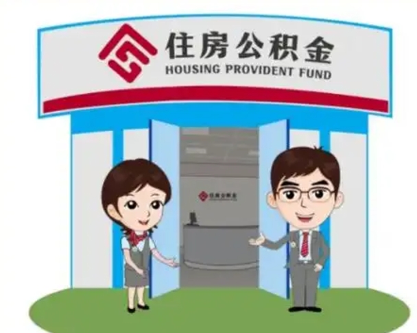 博尔塔拉如何使用住房公积金贷款（2021住房公积金贷款怎么贷）